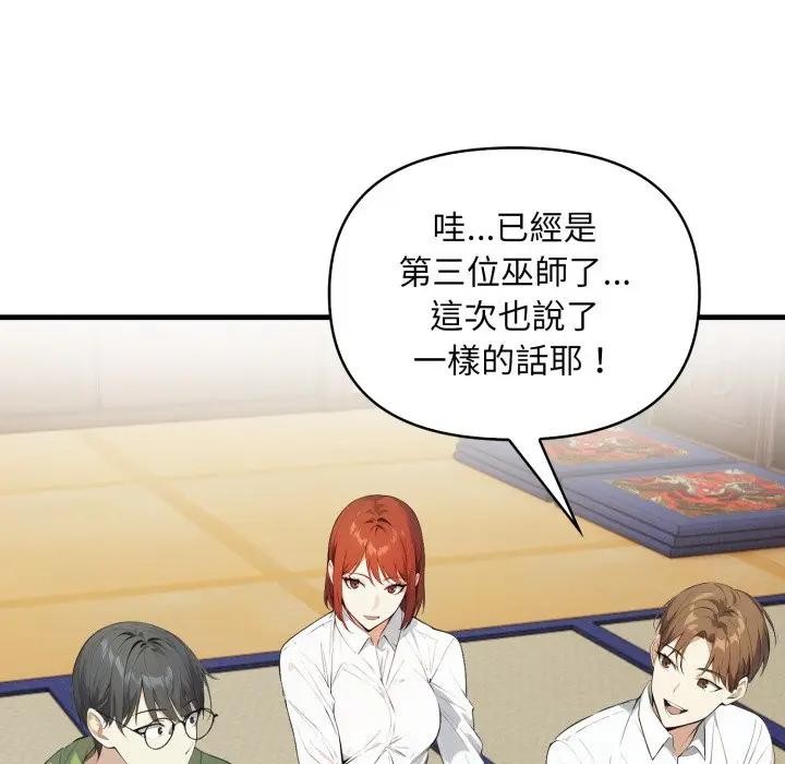 《重生險境》漫画 第9話