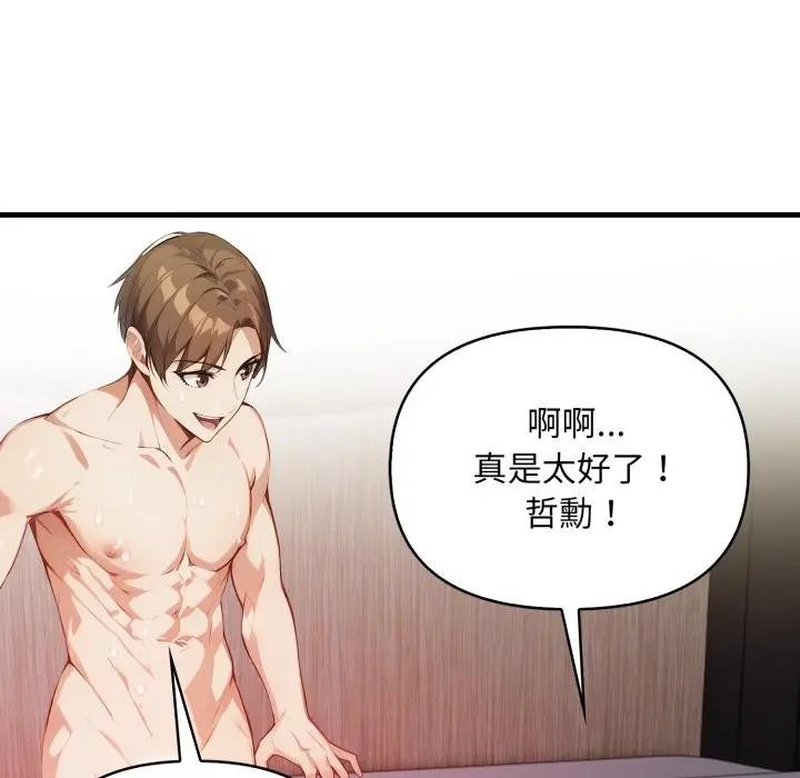 《重生險境》漫画 第9話