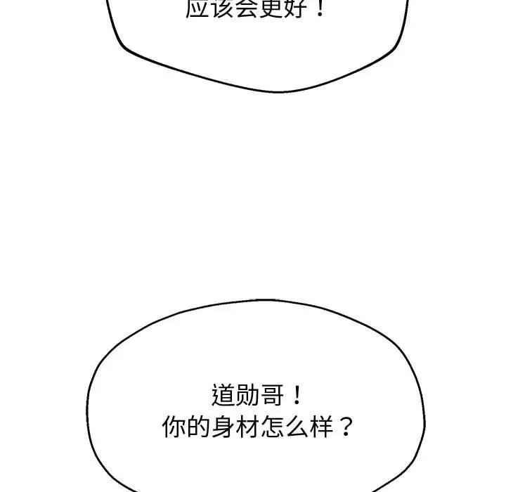 《重生之长枪无敌》漫画 第10話