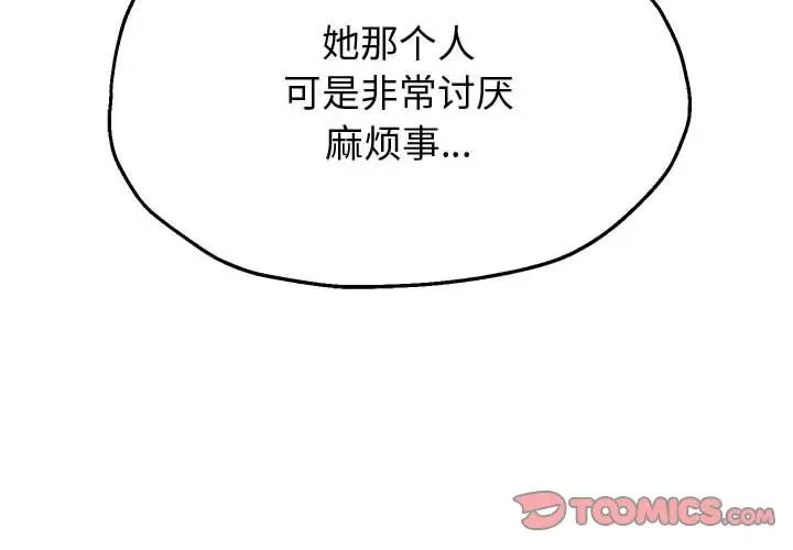 《重生之长枪无敌》漫画 第11話