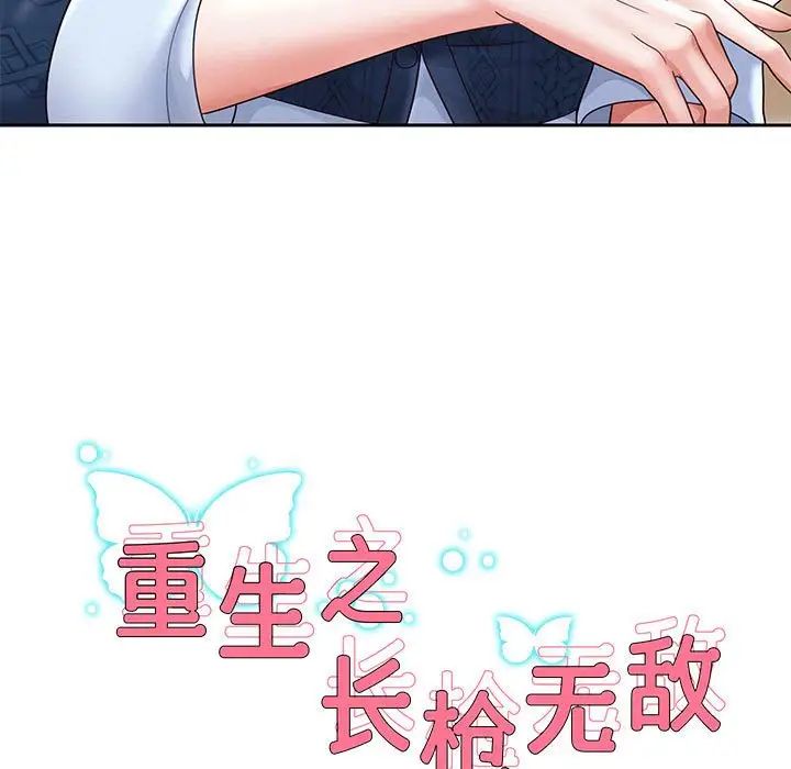 《重生之长枪无敌》漫画 第11話