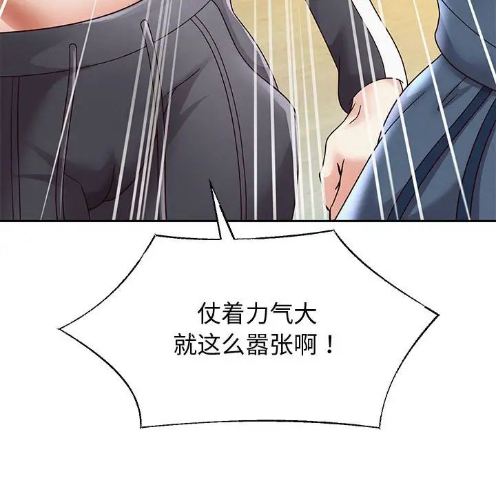 《重生之长枪无敌》漫画 第11話