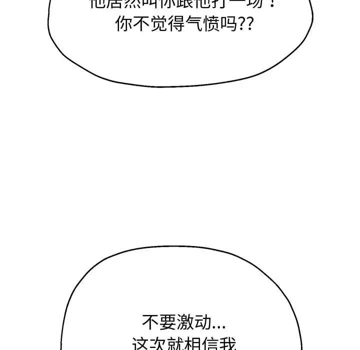 《重生之长枪无敌》漫画 第14話