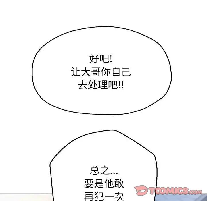 《重生之长枪无敌》漫画 第14話
