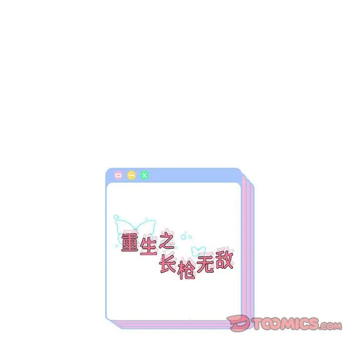 《重生之长枪无敌》漫画 第15話