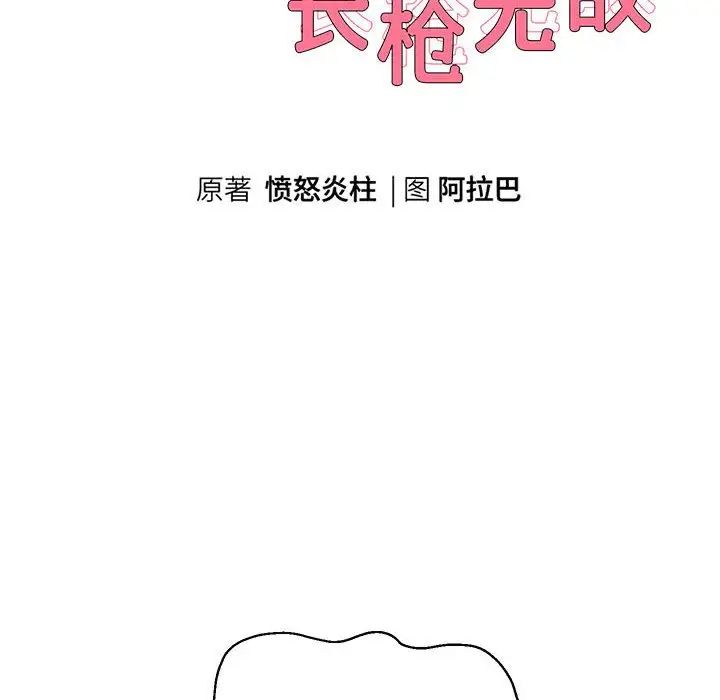 《重生之长枪无敌》漫画 第16話