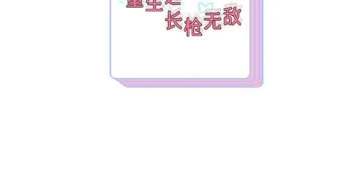 《重生之长枪无敌》漫画 第16話
