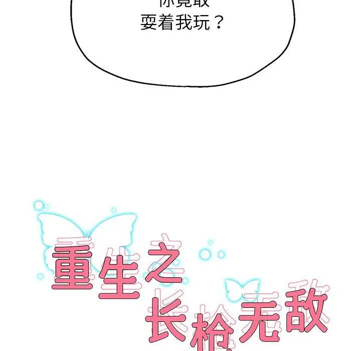 《重生之长枪无敌》漫画 第17話