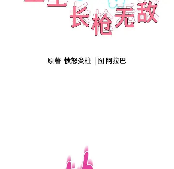 《重生之长枪无敌》漫画 第18話