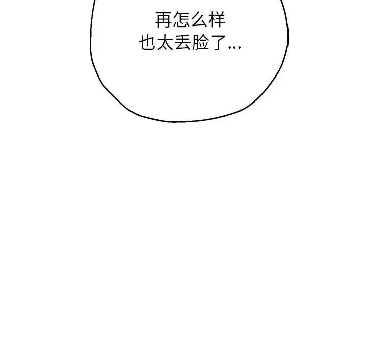 《重生之长枪无敌》漫画 第18話