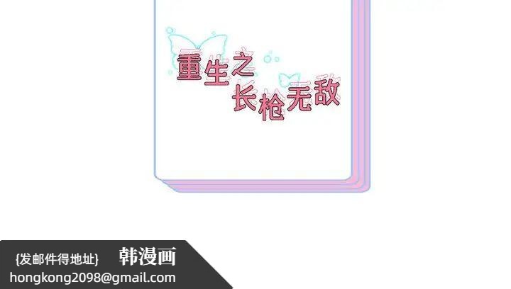 《重生之长枪无敌》漫画 第18話