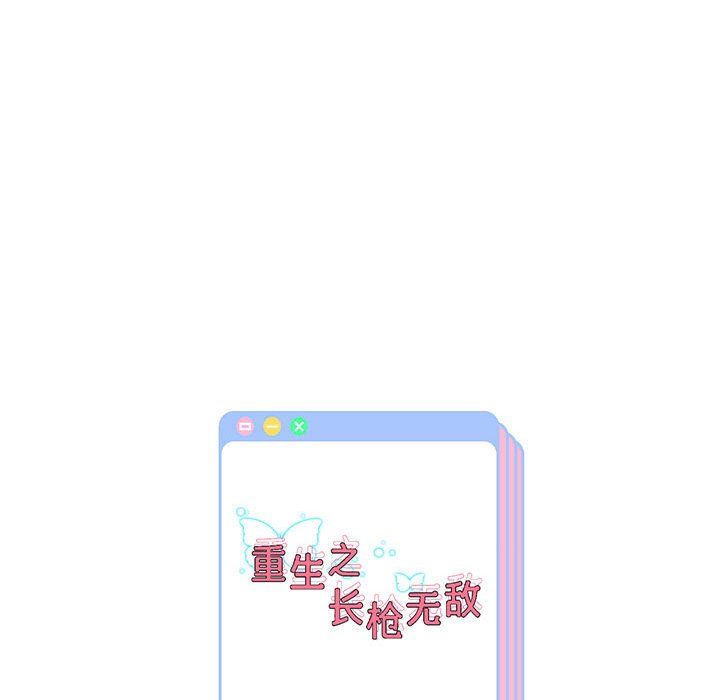《重生之长枪无敌》漫画 第20話