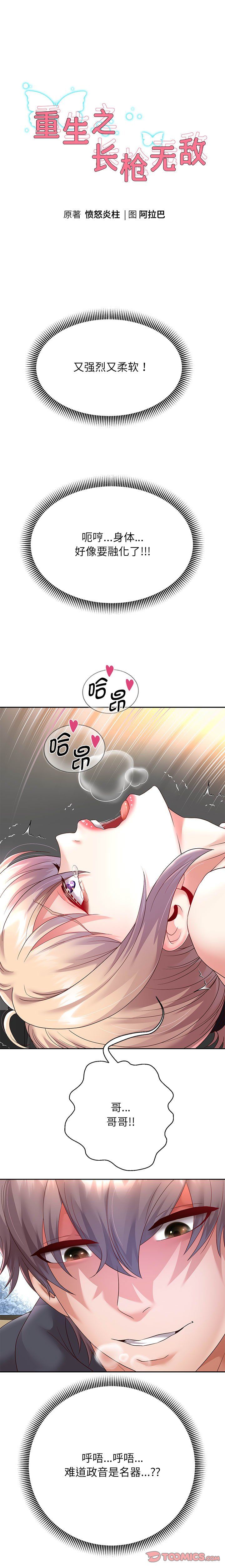 《重生之长枪无敌》漫画 第21話