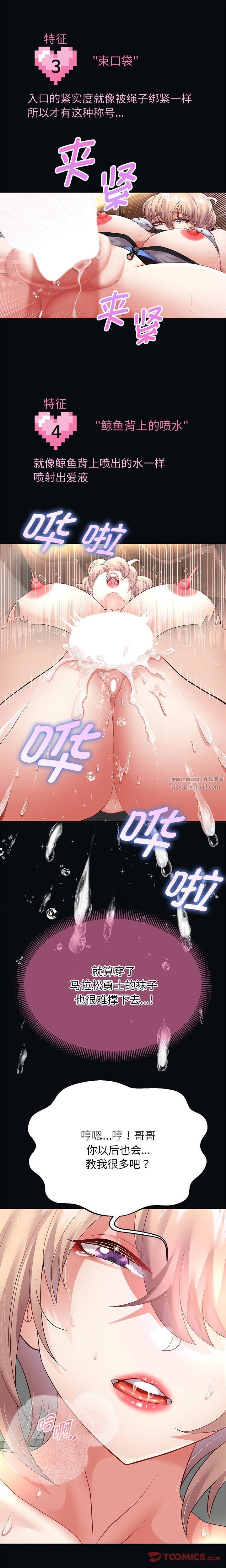 《重生之长枪无敌》漫画 第21話