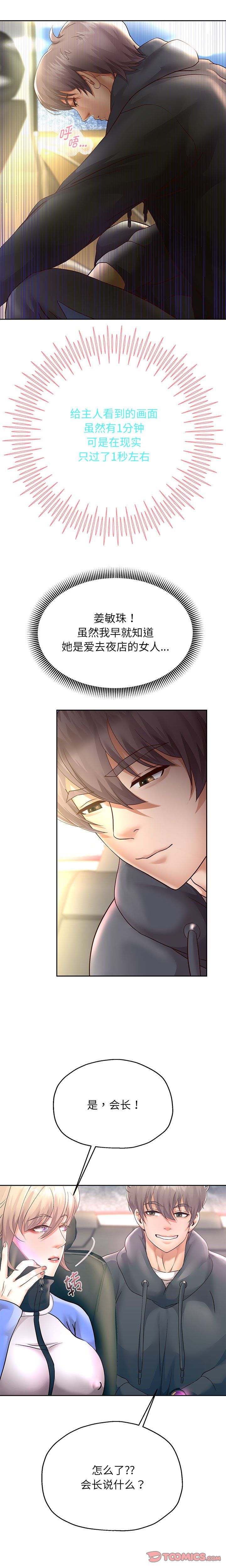 《重生之长枪无敌》漫画 第21話