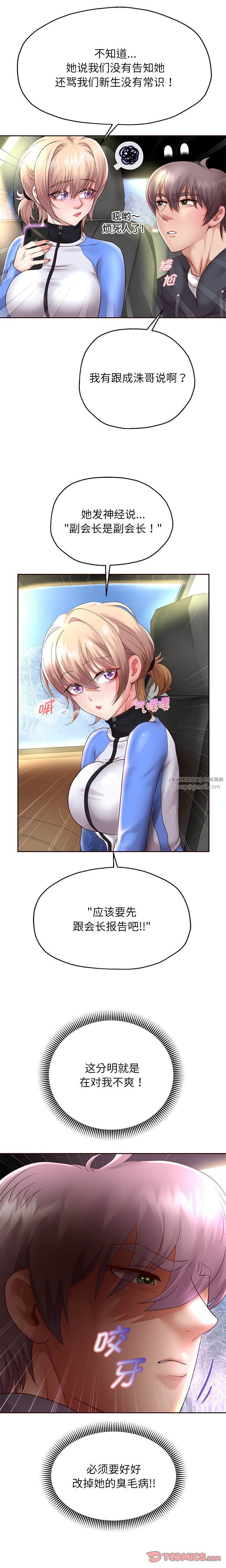 《重生之长枪无敌》漫画 第21話