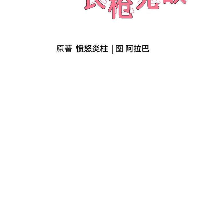 《重生之长枪无敌》漫画 第22話