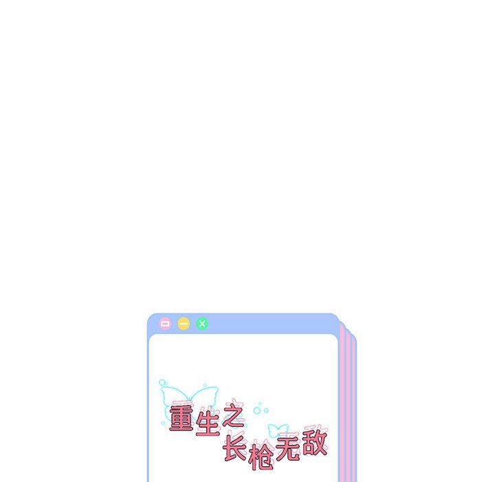 《重生之长枪无敌》漫画 第22話