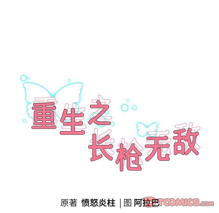 《重生之长枪无敌》漫画 第23話