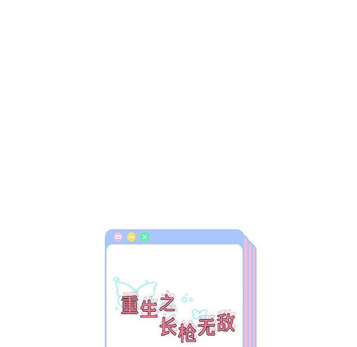 《重生之长枪无敌》漫画 第24話