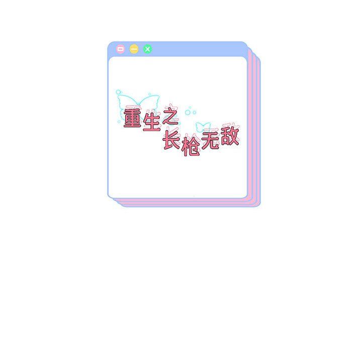 《重生之长枪无敌》漫画 第25話