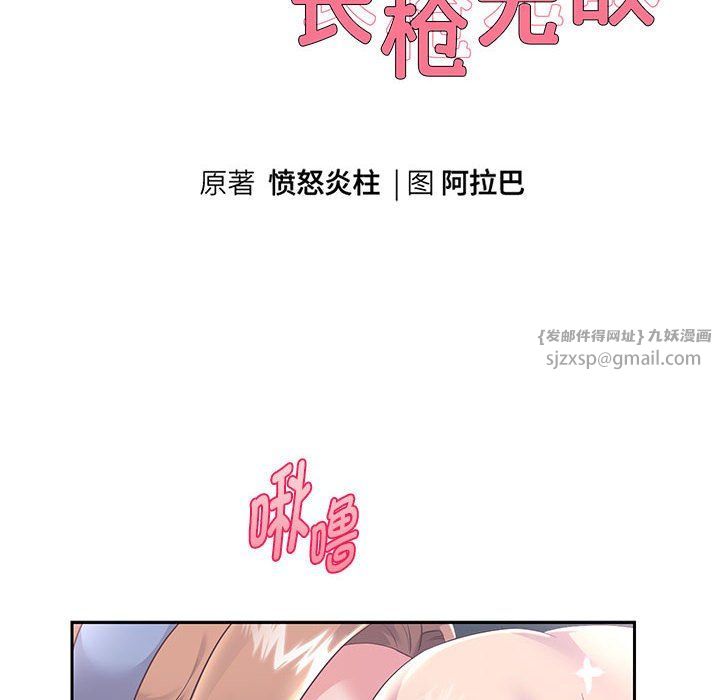 《重生之长枪无敌》漫画 第26話