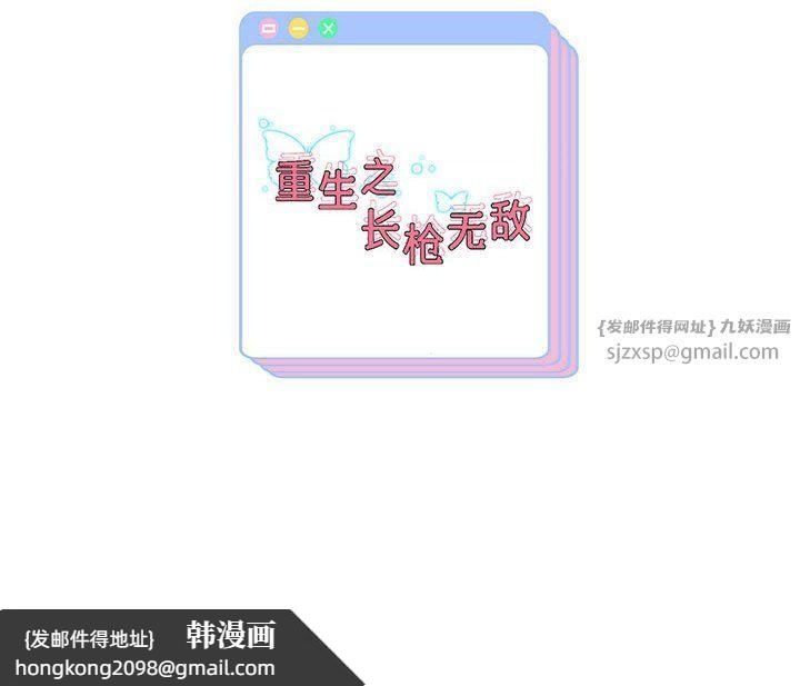 《重生之长枪无敌》漫画 第26話