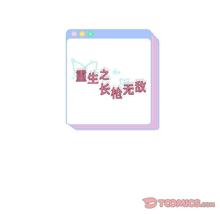 《重生之长枪无敌》漫画 第28話