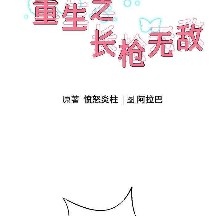 《重生之长枪无敌》漫画 第29話