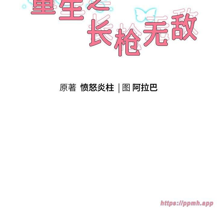 《重生之长枪无敌》漫画 第31話