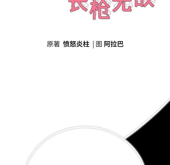 《重生之长枪无敌》漫画 第32話