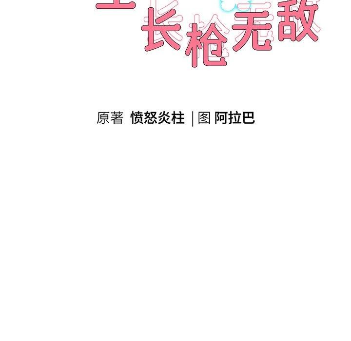 《重生之长枪无敌》漫画 第33話