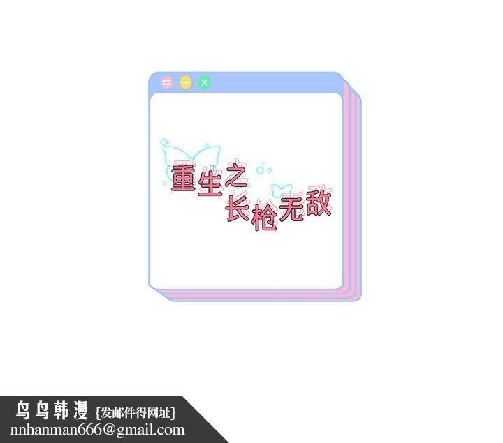 《重生之长枪无敌》漫画 第33話