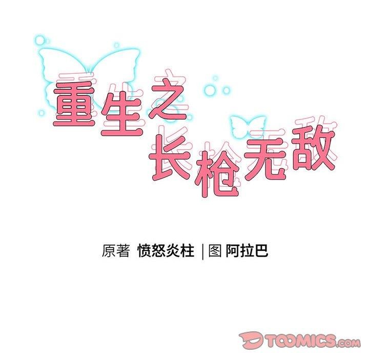 《重生之长枪无敌》漫画 第36話
