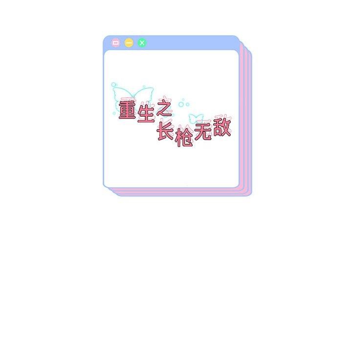 《重生之长枪无敌》漫画 第36話