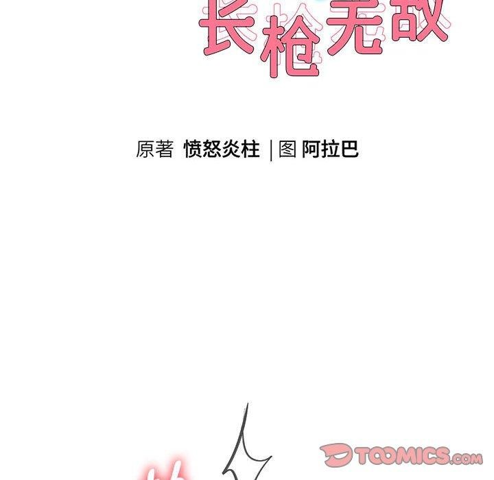 《重生之长枪无敌》漫画 第37話