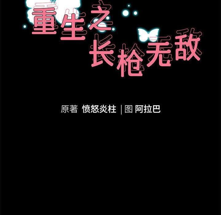 《重生之长枪无敌》漫画 第39話