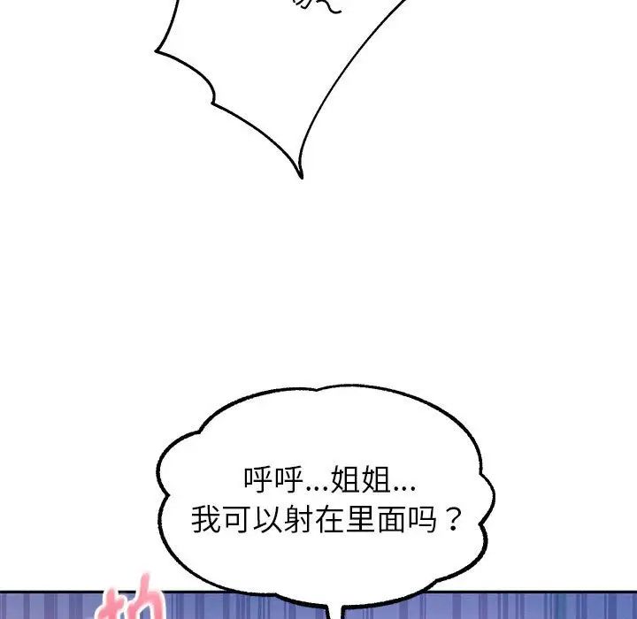 《重生之长枪无敌》漫画 第4話