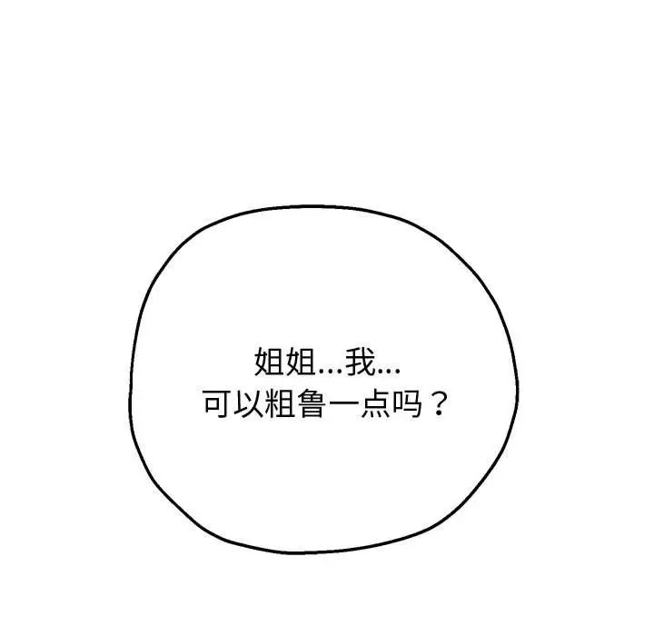 《重生之长枪无敌》漫画 第4話