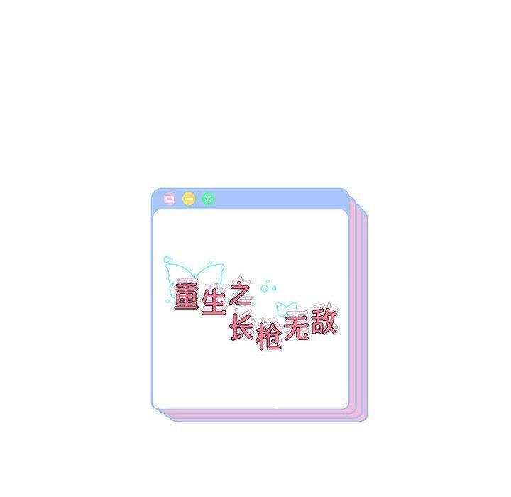 《重生之长枪无敌》漫画 第40話