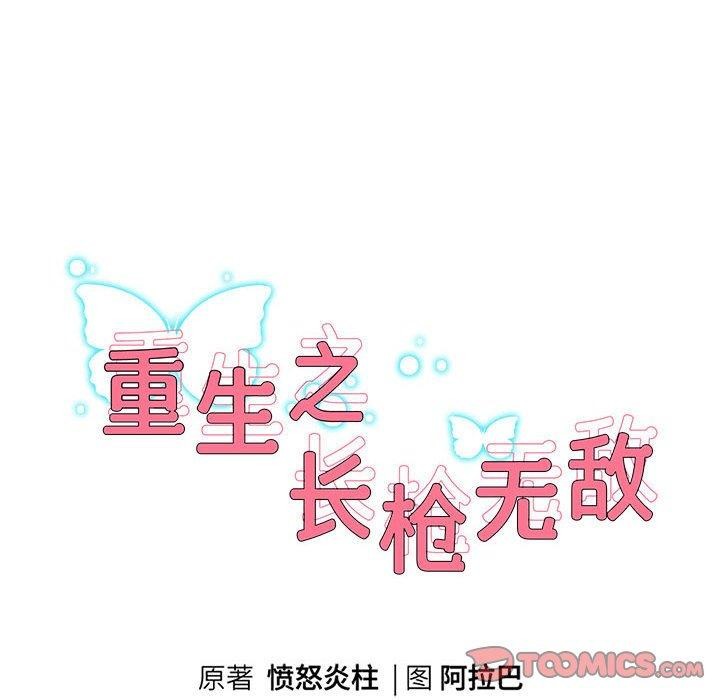 《重生之长枪无敌》漫画 第41話