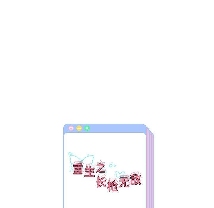 《重生之长枪无敌》漫画 第41話