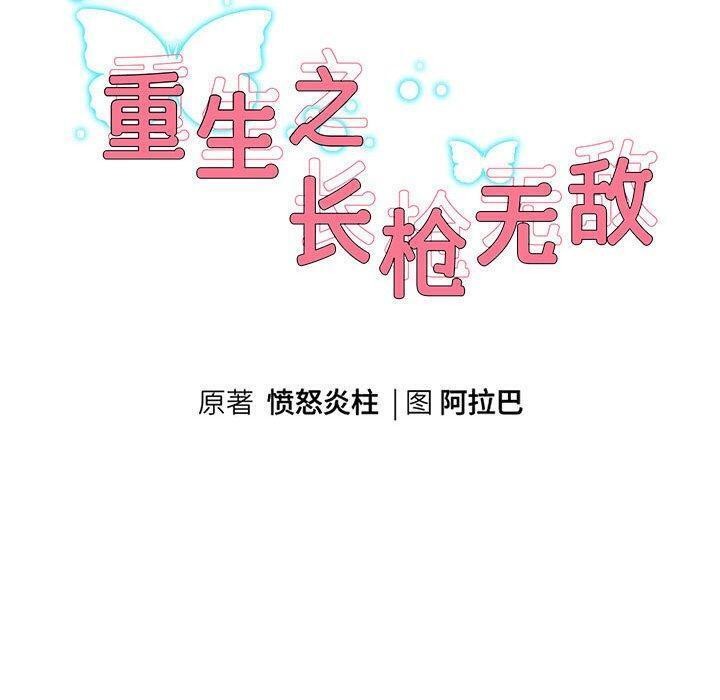 《重生之长枪无敌》漫画 第42話