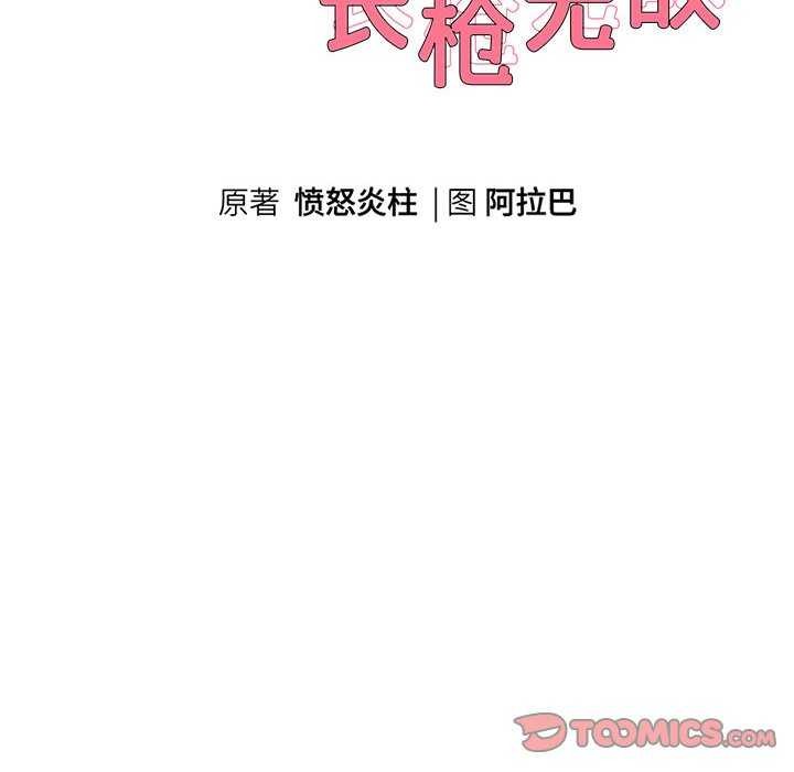 《重生之长枪无敌》漫画 第43話