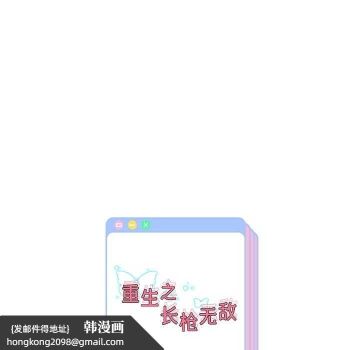 《重生之长枪无敌》漫画 第43話
