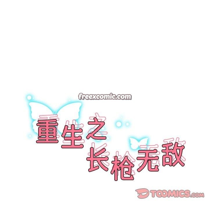 《重生之长枪无敌》漫画 第44話