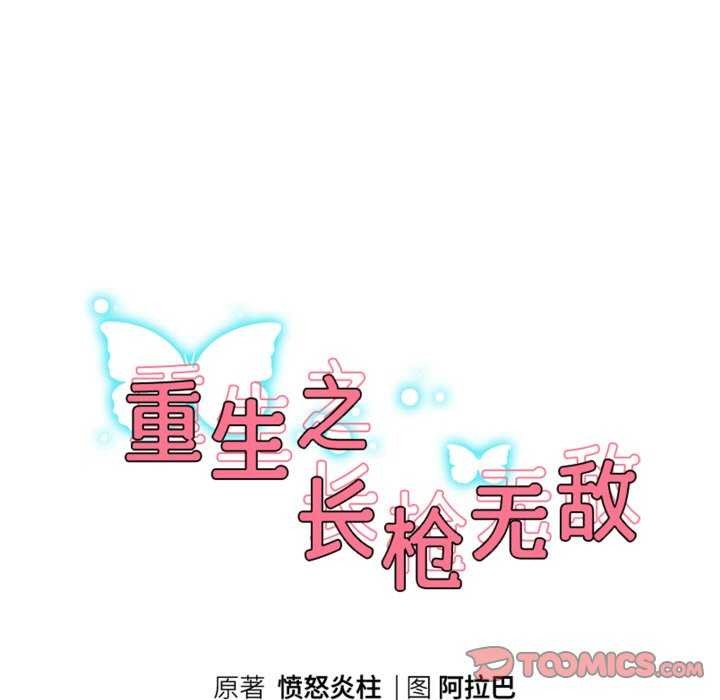 《重生之长枪无敌》漫画 第46話