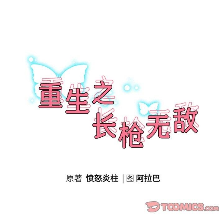 《重生之长枪无敌》漫画 第47話