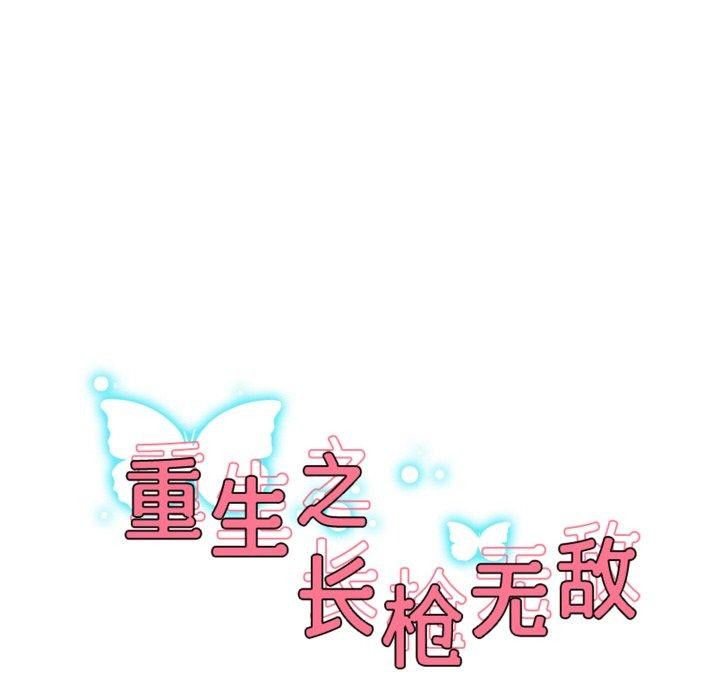《重生之长枪无敌》漫画 第48話