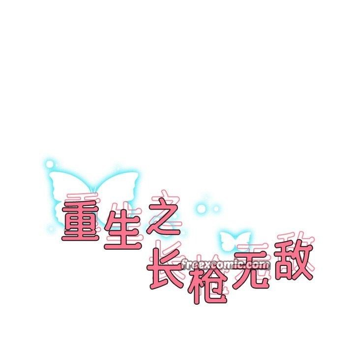 《重生之长枪无敌》漫画 第49話